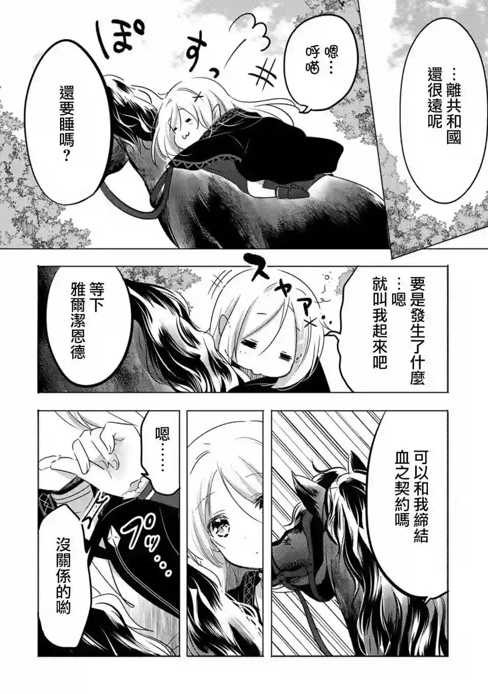 转生吸血鬼桑想要午睡一下第10话