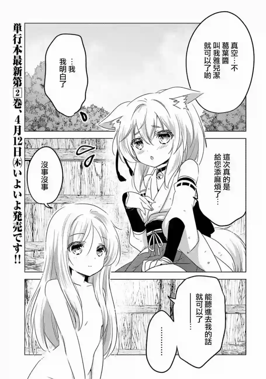 转生吸血鬼桑想要午睡一下第11话