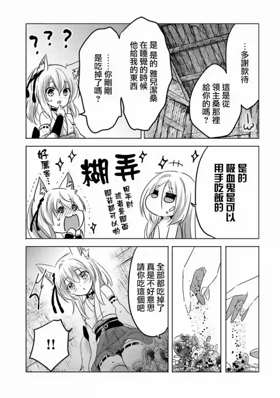 转生吸血鬼桑想要午睡一下第11话