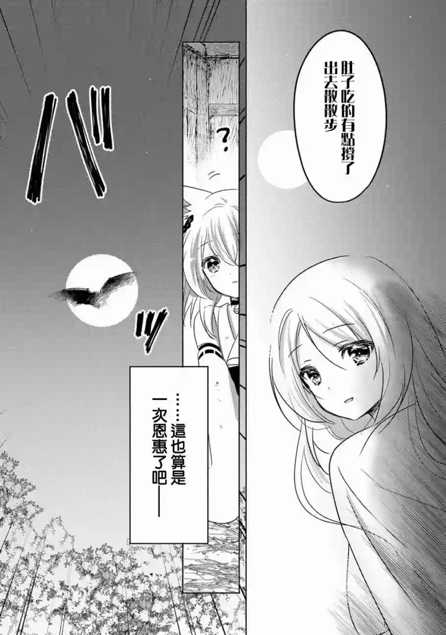 转生吸血鬼桑想要午睡一下第11话
