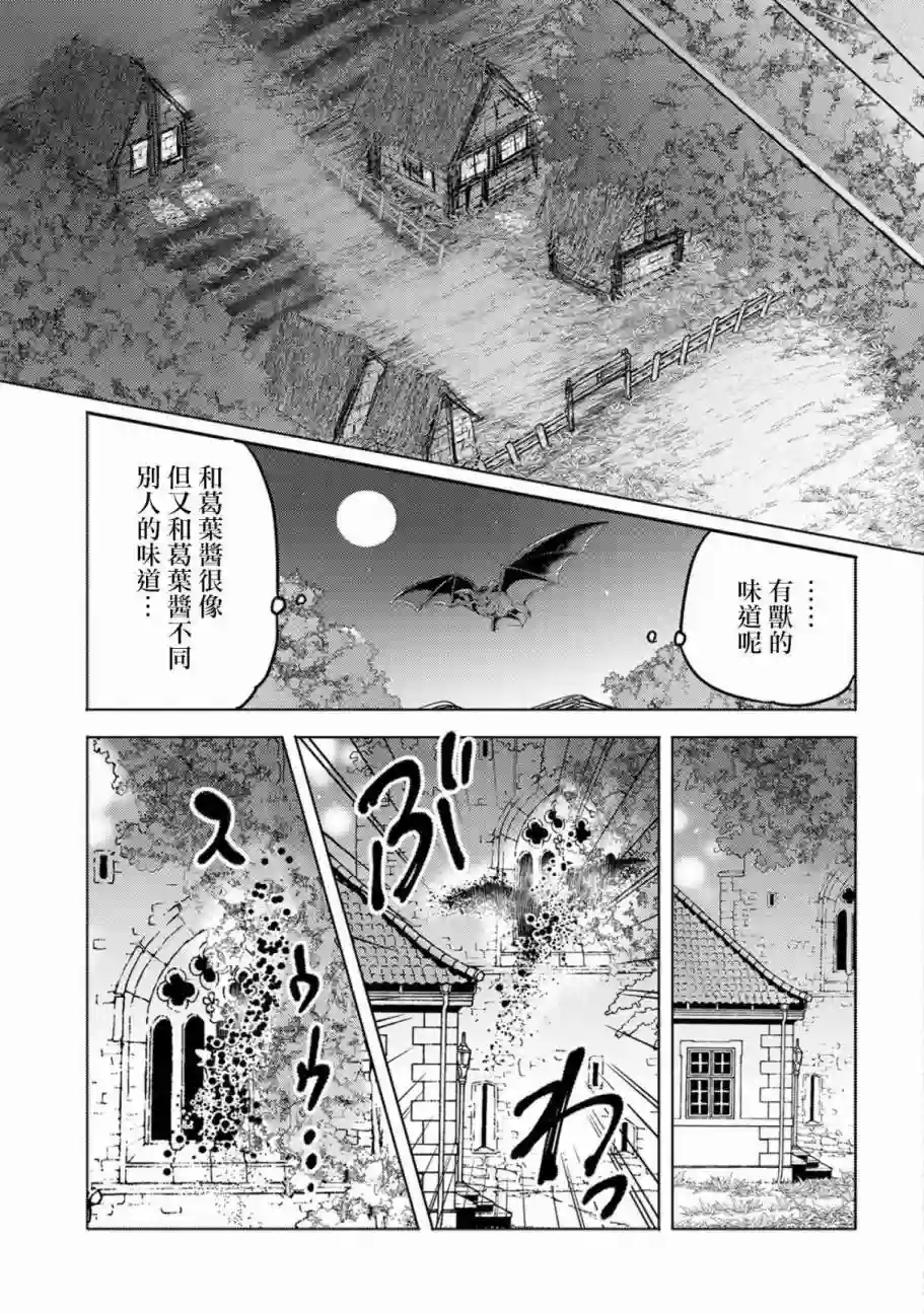 转生吸血鬼桑想要午睡一下第11话