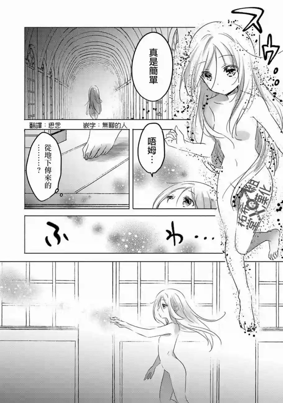 转生吸血鬼桑想要午睡一下第11话
