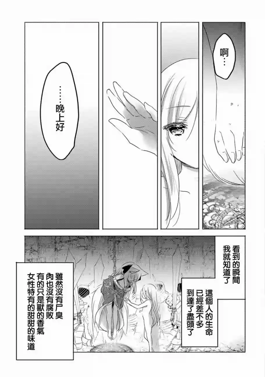 转生吸血鬼桑想要午睡一下第11话
