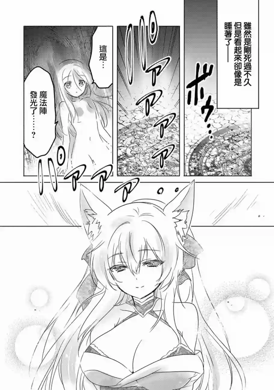 转生吸血鬼桑想要午睡一下第11话