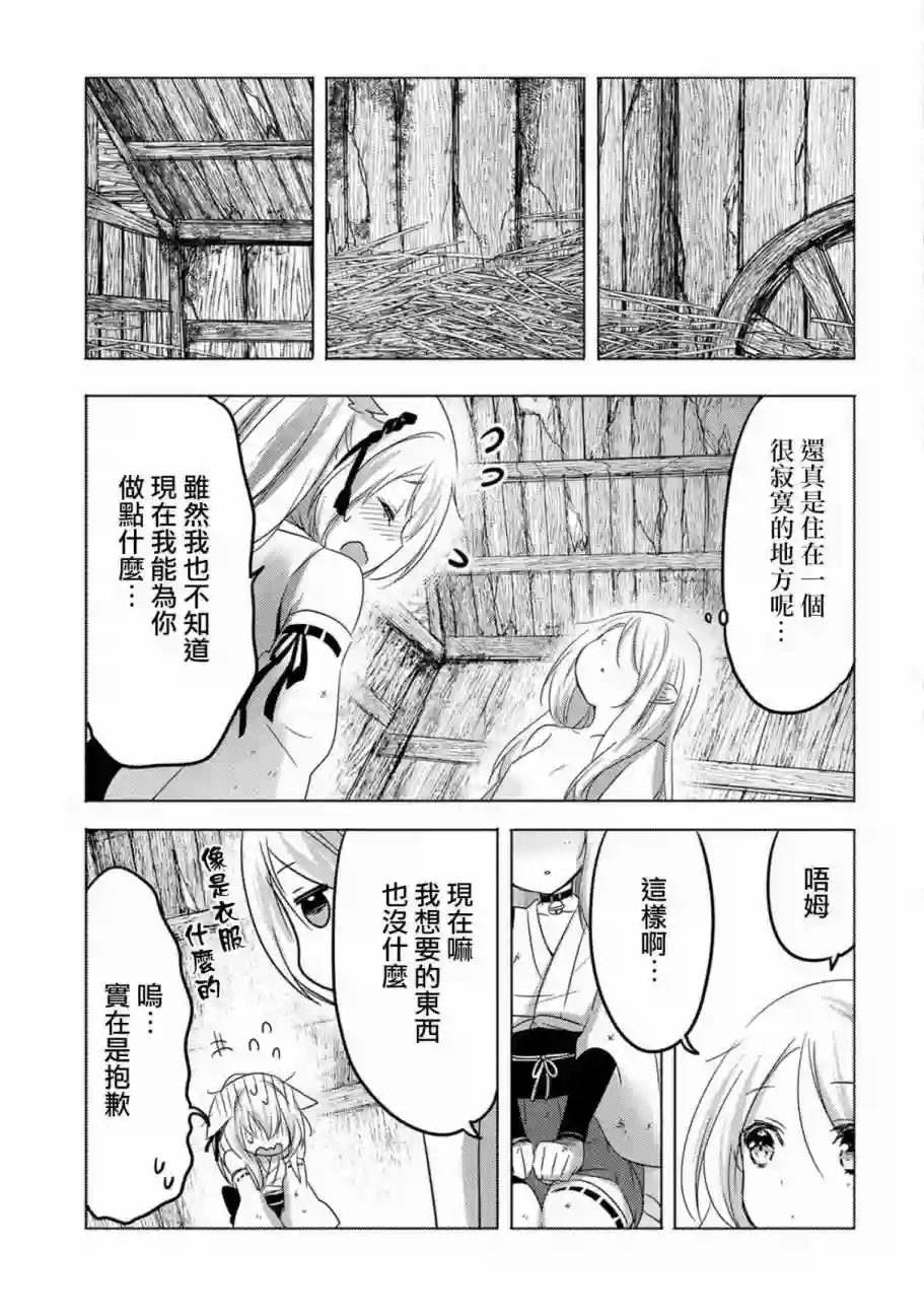 转生吸血鬼桑想要午睡一下第11话