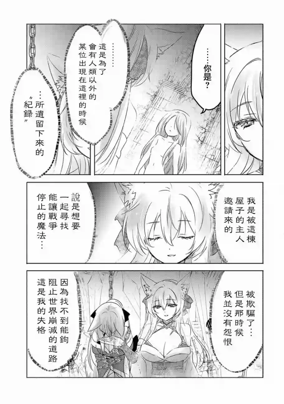 转生吸血鬼桑想要午睡一下第11话