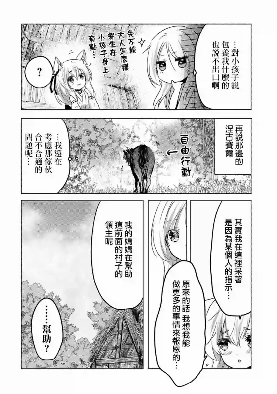 转生吸血鬼桑想要午睡一下第11话