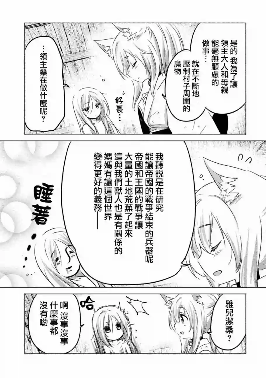 转生吸血鬼桑想要午睡一下第11话