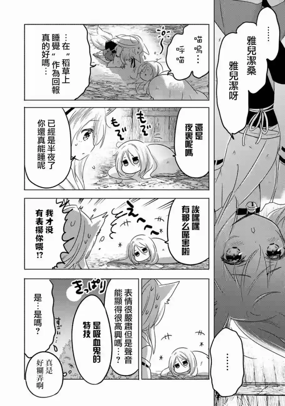 转生吸血鬼桑想要午睡一下第11话