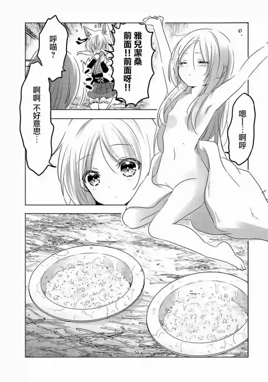 转生吸血鬼桑想要午睡一下第11话