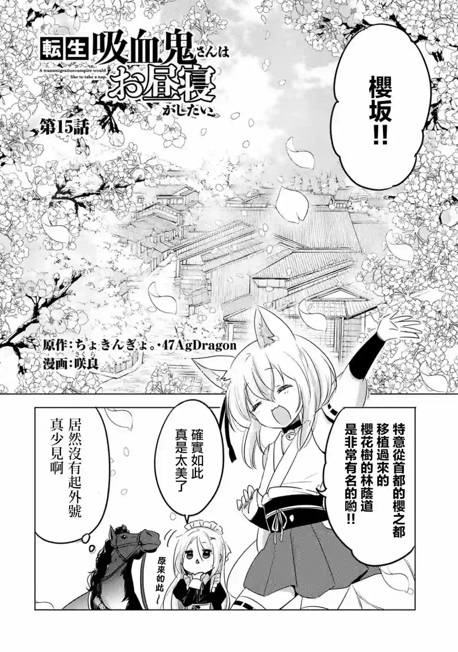 转生吸血鬼桑想要午睡一下第15话