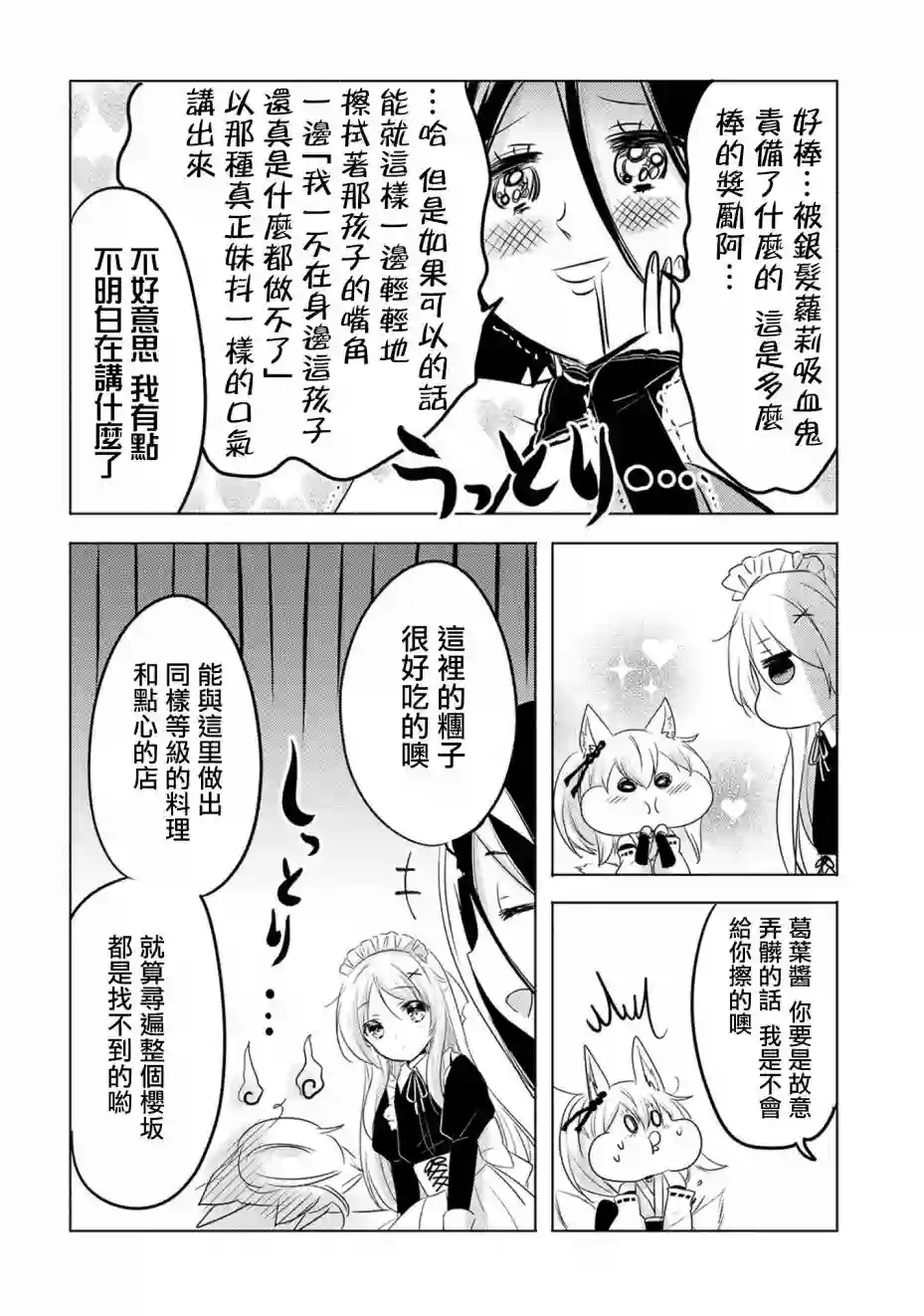 转生吸血鬼桑想要午睡一下第15话
