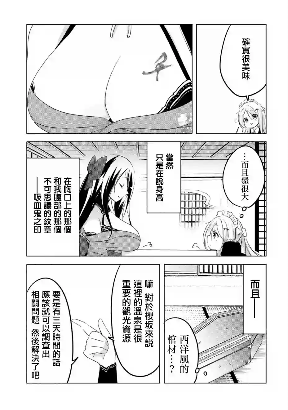 转生吸血鬼桑想要午睡一下第15话