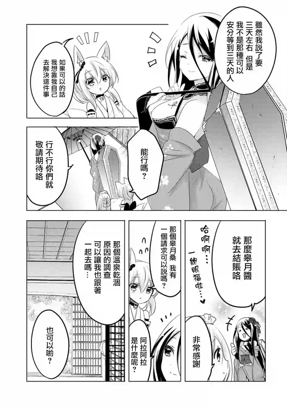 转生吸血鬼桑想要午睡一下第15话