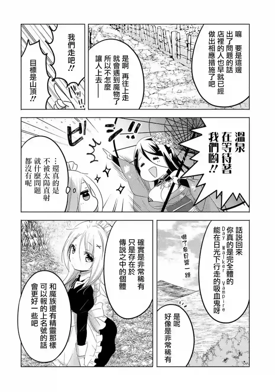 转生吸血鬼桑想要午睡一下第15话
