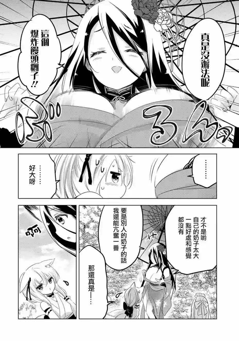 转生吸血鬼桑想要午睡一下第15话