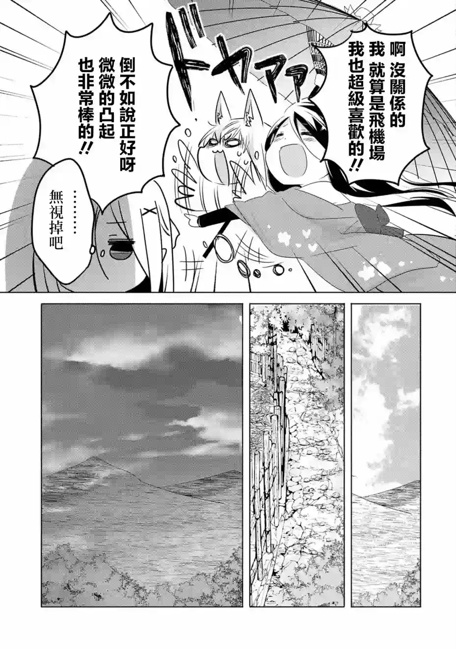 转生吸血鬼桑想要午睡一下第15话