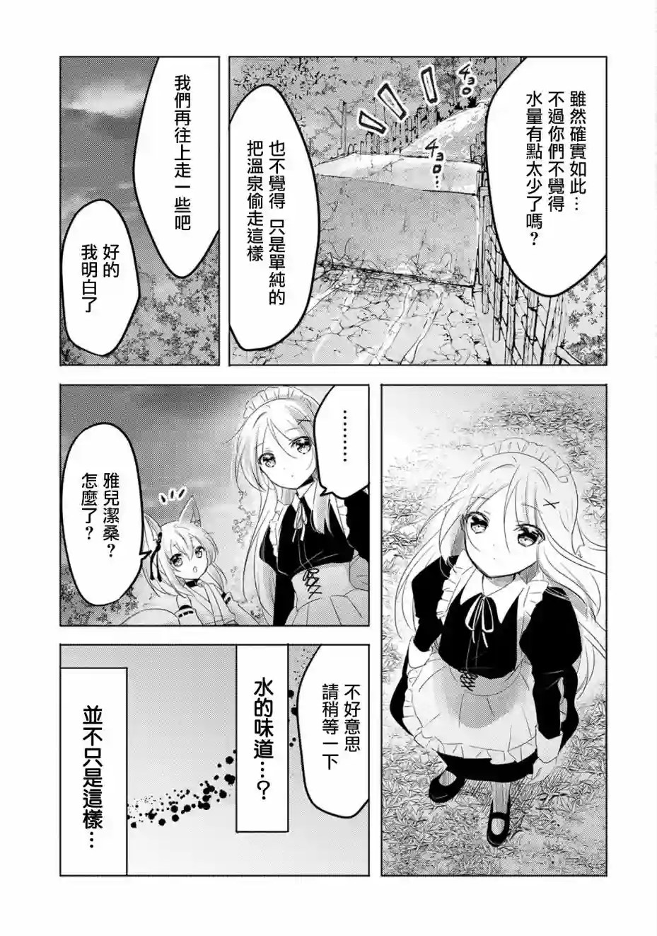 转生吸血鬼桑想要午睡一下第15话