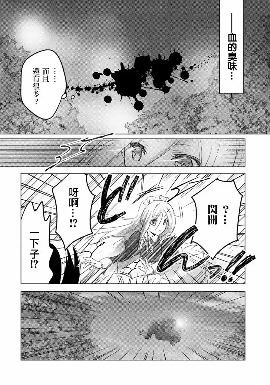 转生吸血鬼桑想要午睡一下第15话