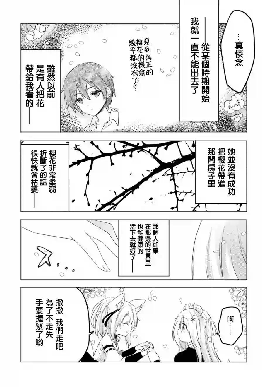 转生吸血鬼桑想要午睡一下第15话