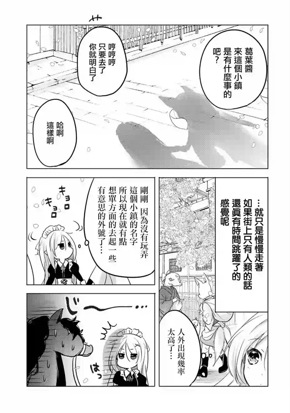 转生吸血鬼桑想要午睡一下第15话