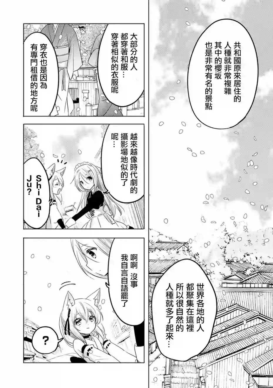 转生吸血鬼桑想要午睡一下第15话