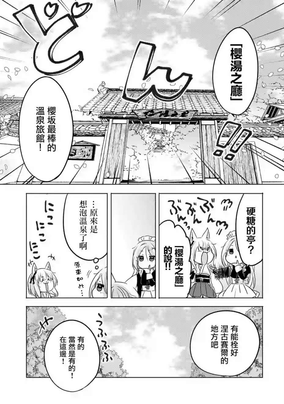 转生吸血鬼桑想要午睡一下第15话