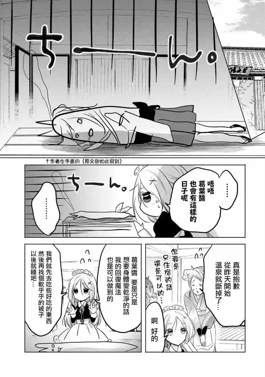 转生吸血鬼桑想要午睡一下第15话
