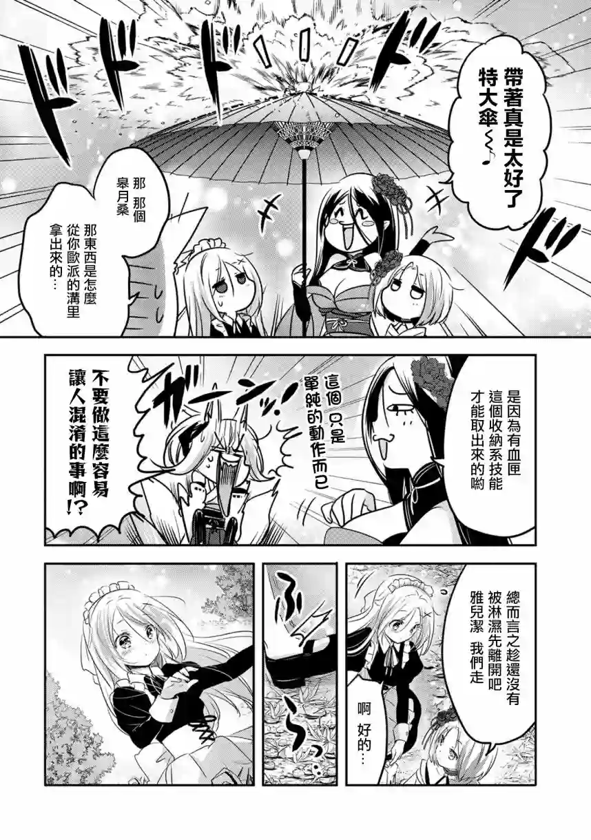 转生吸血鬼桑想要午睡一下第17话