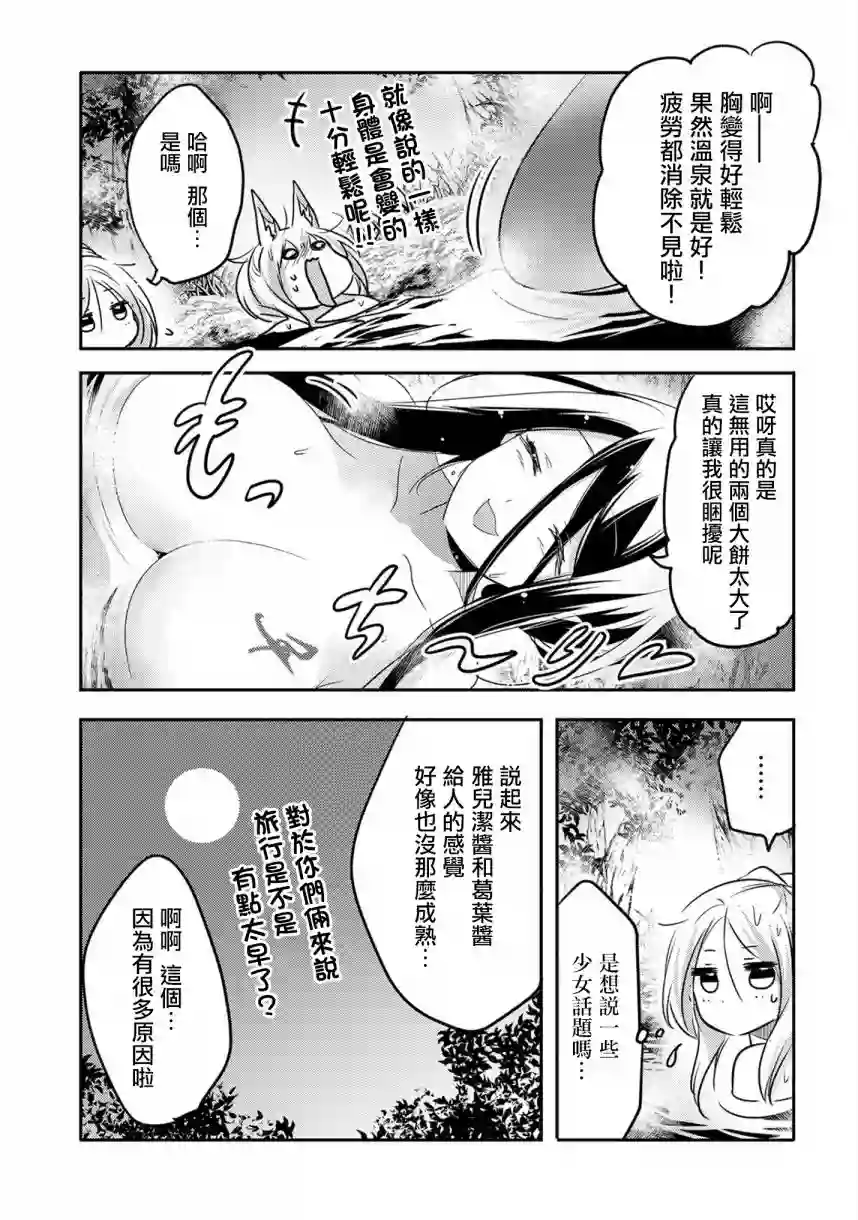 转生吸血鬼桑想要午睡一下第17话