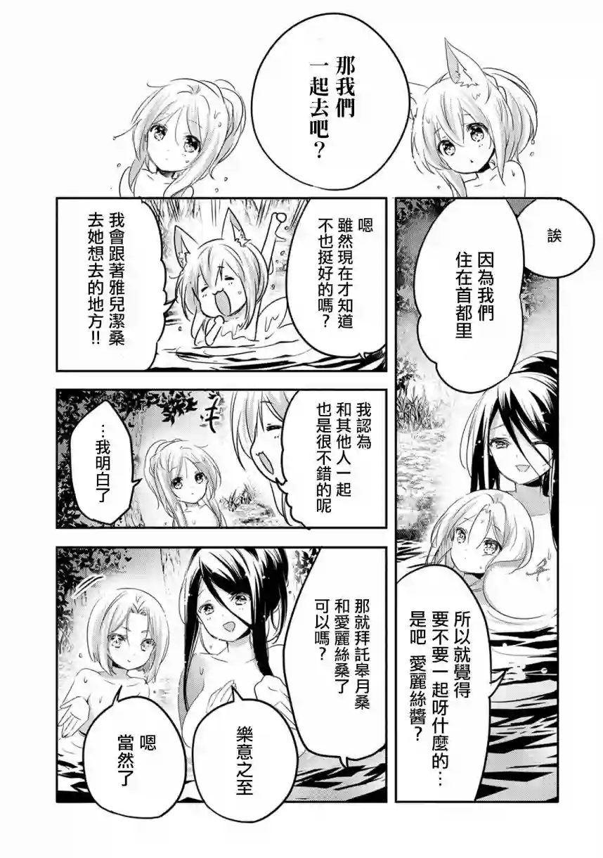 转生吸血鬼桑想要午睡一下第17话