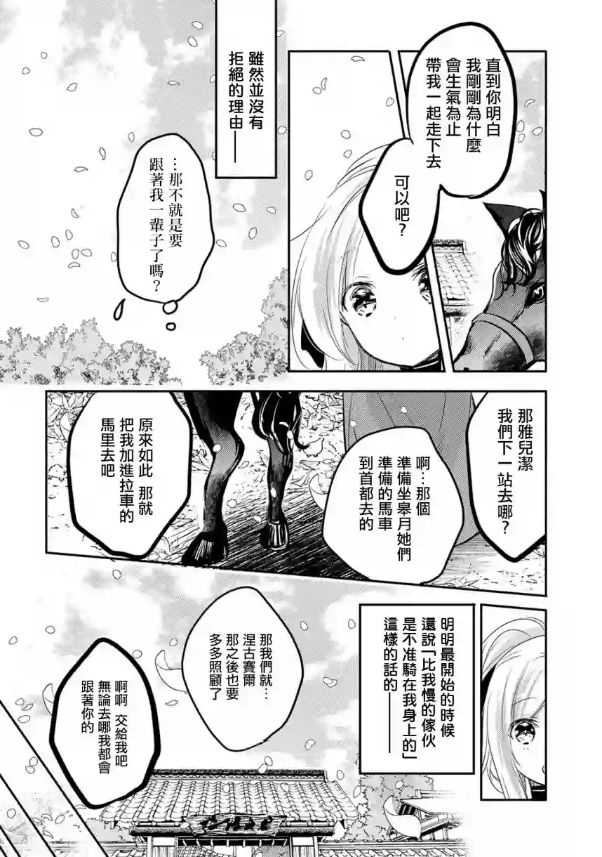 转生吸血鬼桑想要午睡一下第17话