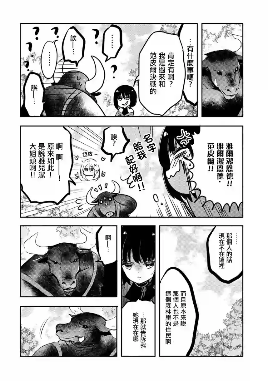 转生吸血鬼桑想要午睡一下第17话