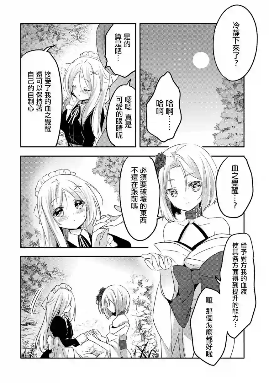 转生吸血鬼桑想要午睡一下第17话