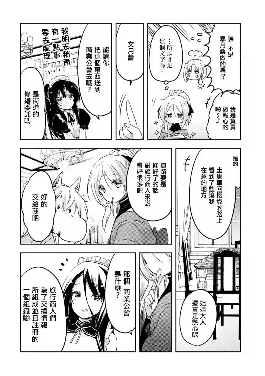 转生吸血鬼桑想要午睡一下第18话