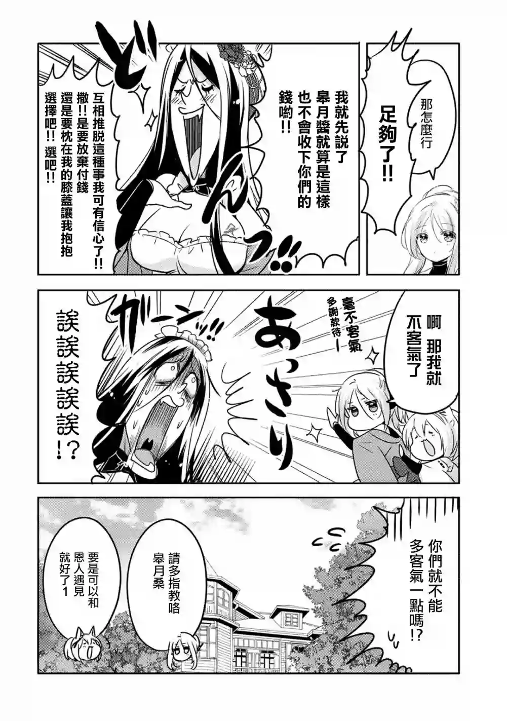 转生吸血鬼桑想要午睡一下第18话