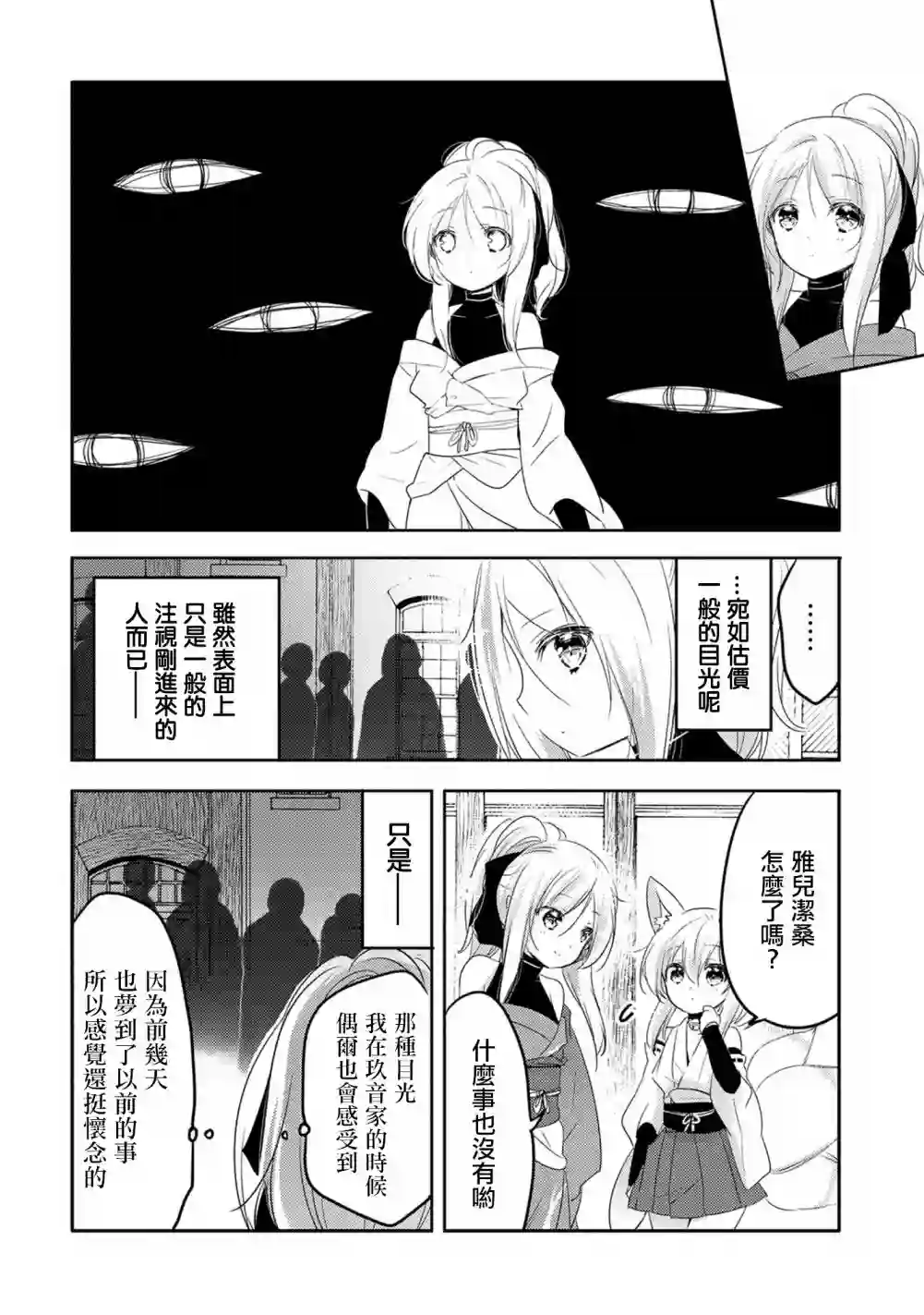 转生吸血鬼桑想要午睡一下第18话