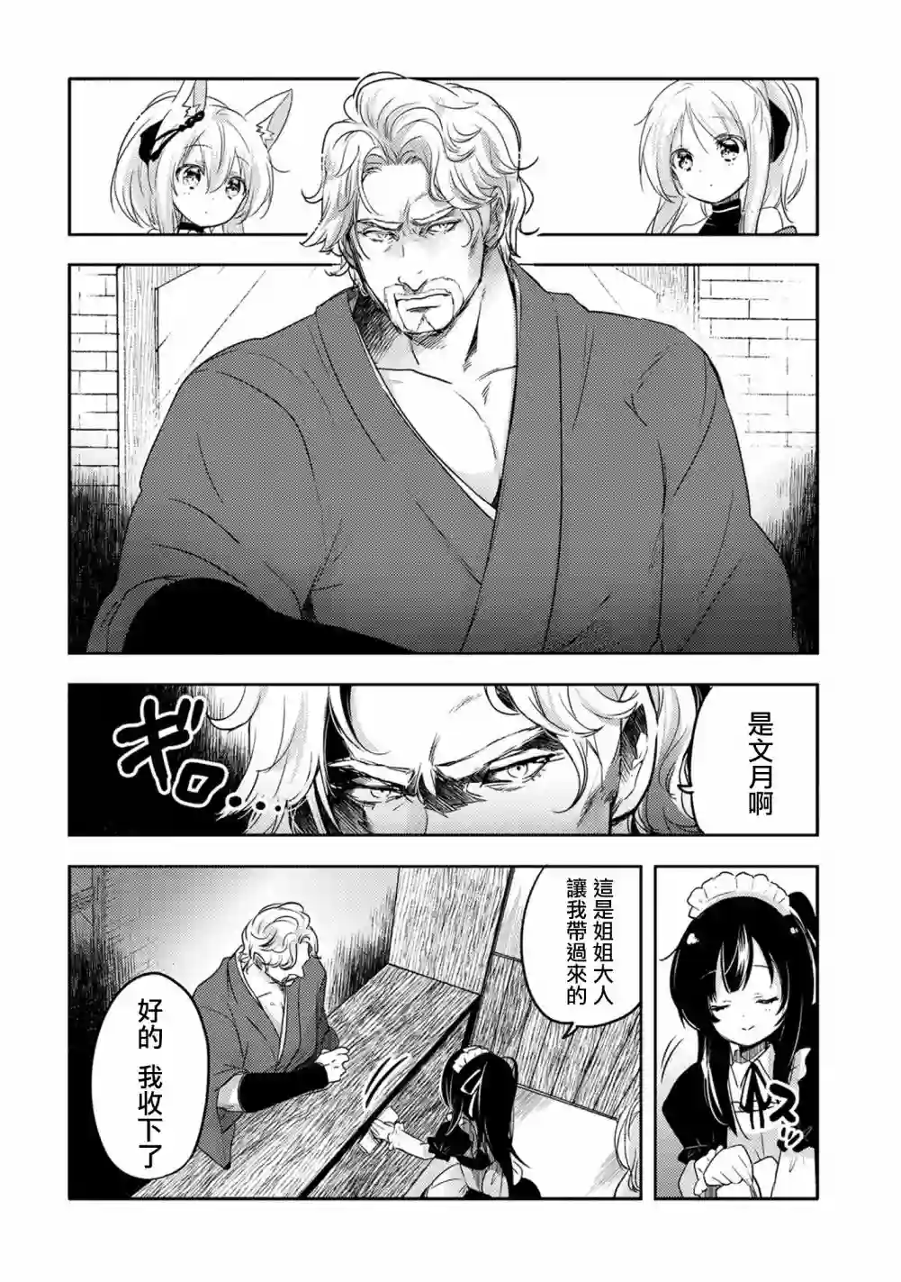 转生吸血鬼桑想要午睡一下第18话