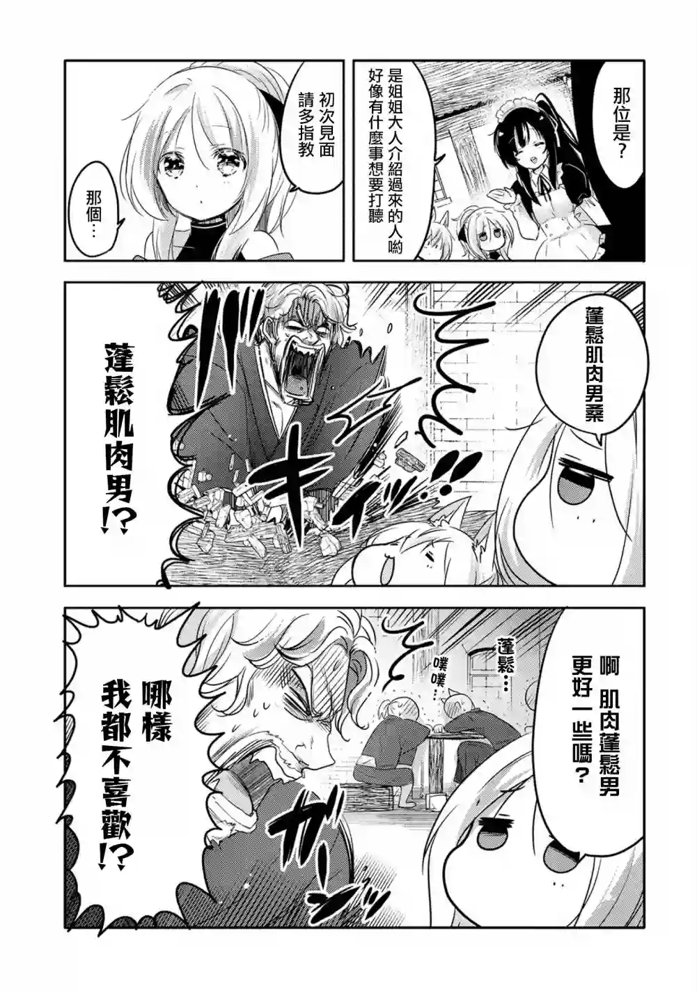 转生吸血鬼桑想要午睡一下第18话