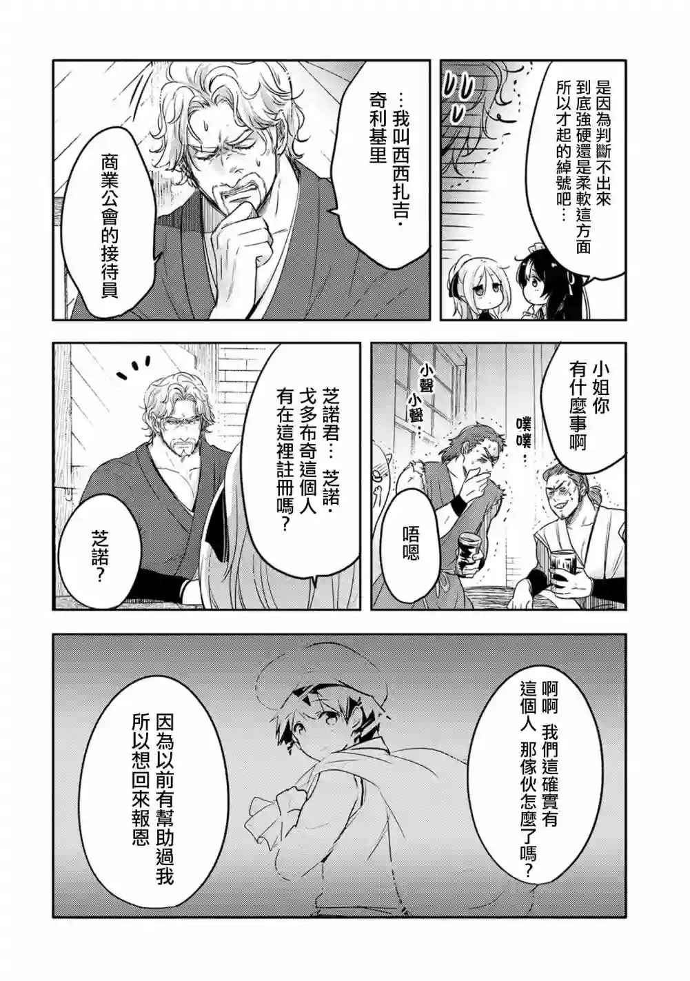 转生吸血鬼桑想要午睡一下第18话