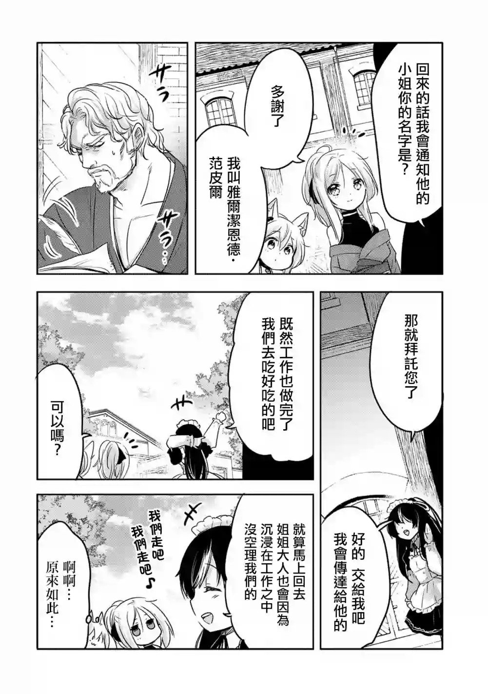 转生吸血鬼桑想要午睡一下第18话