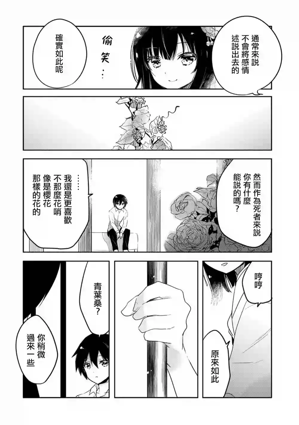 转生吸血鬼桑想要午睡一下第18话