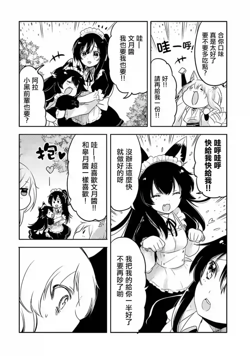 转生吸血鬼桑想要午睡一下第18话