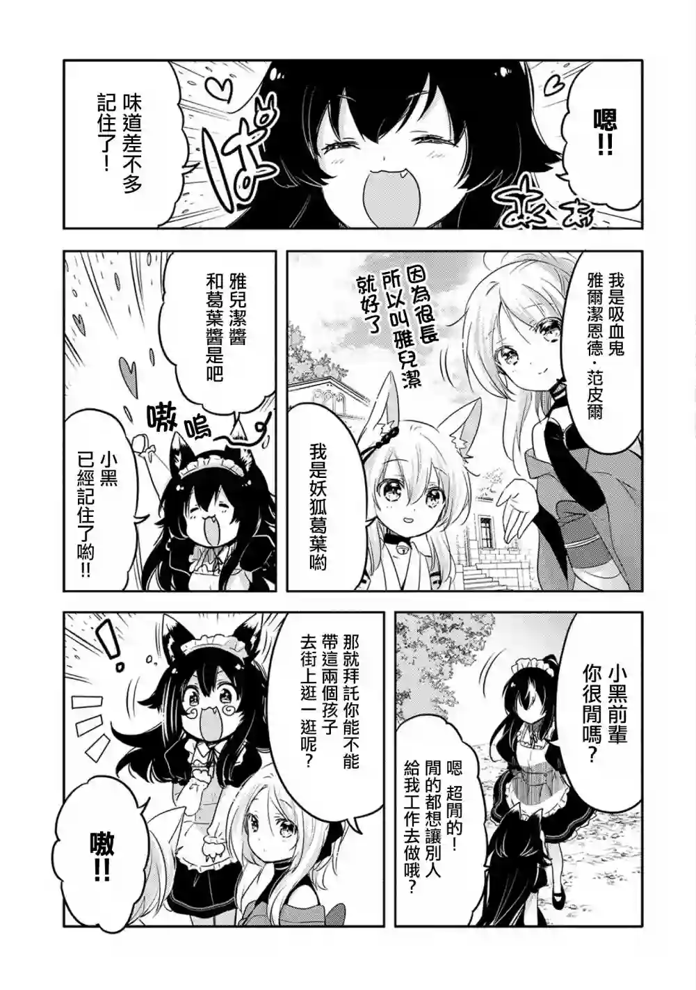 转生吸血鬼桑想要午睡一下第18话