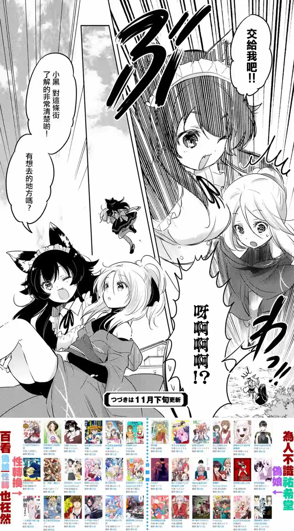 转生吸血鬼桑想要午睡一下第18话