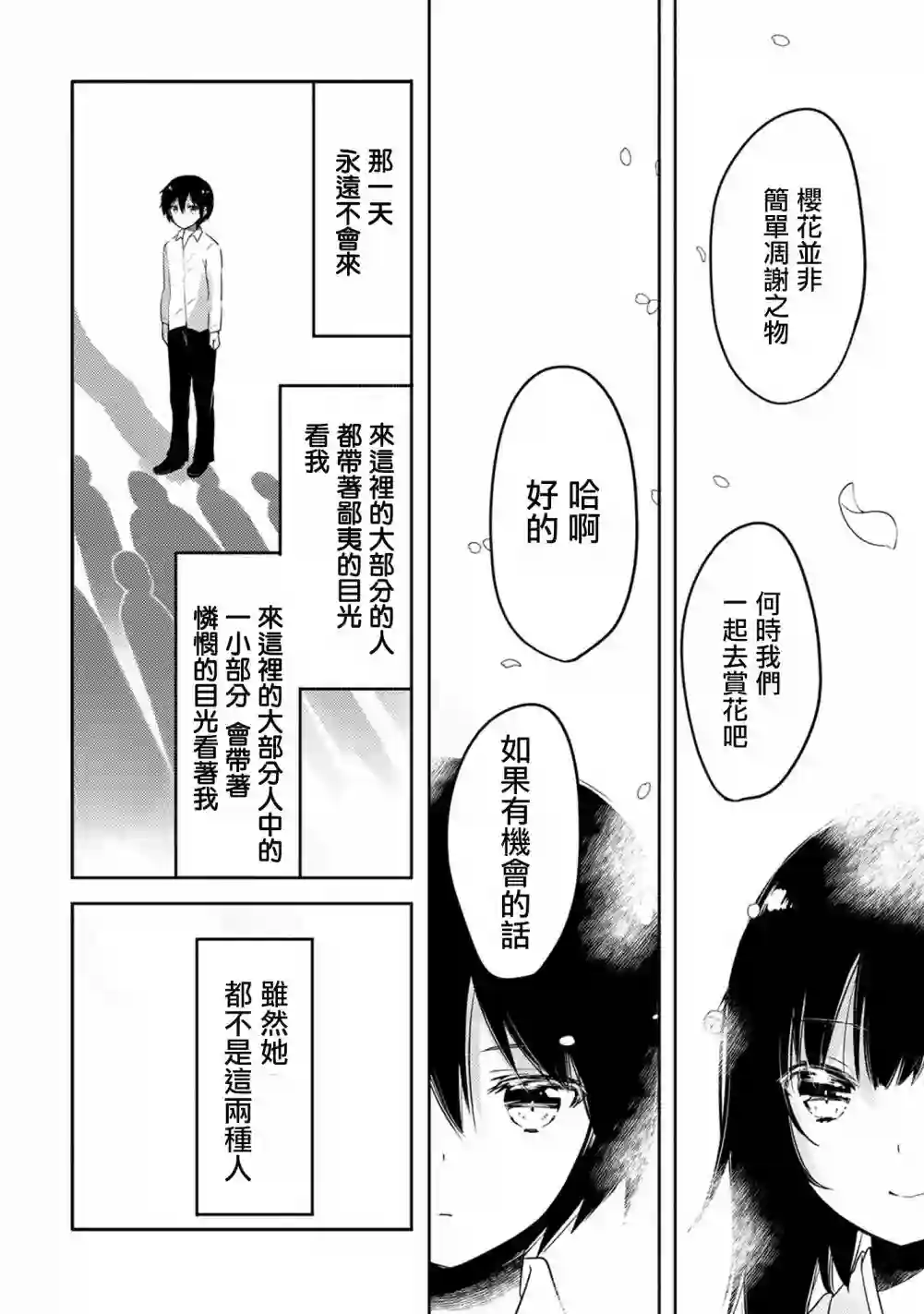 转生吸血鬼桑想要午睡一下第18话