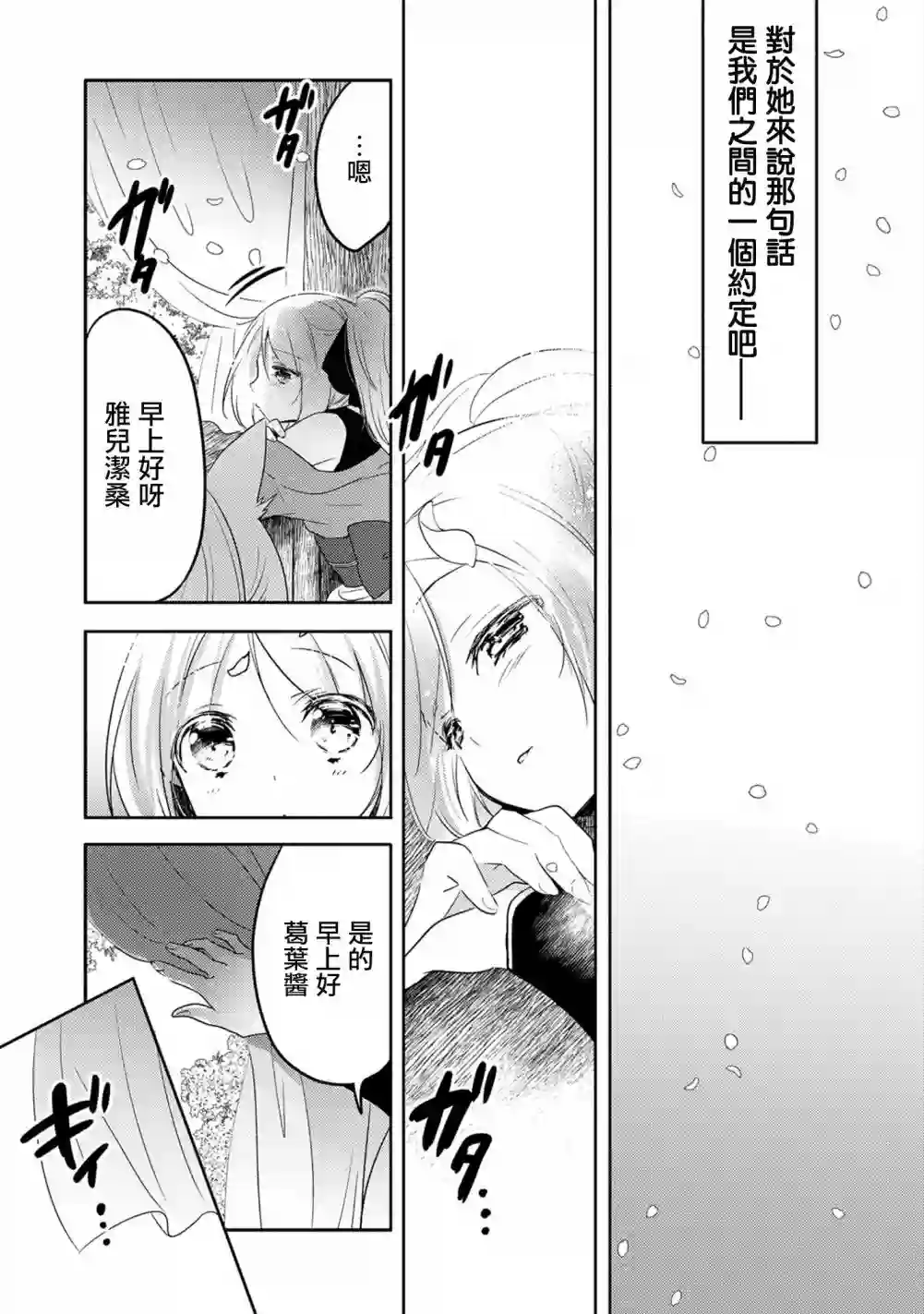 转生吸血鬼桑想要午睡一下第18话