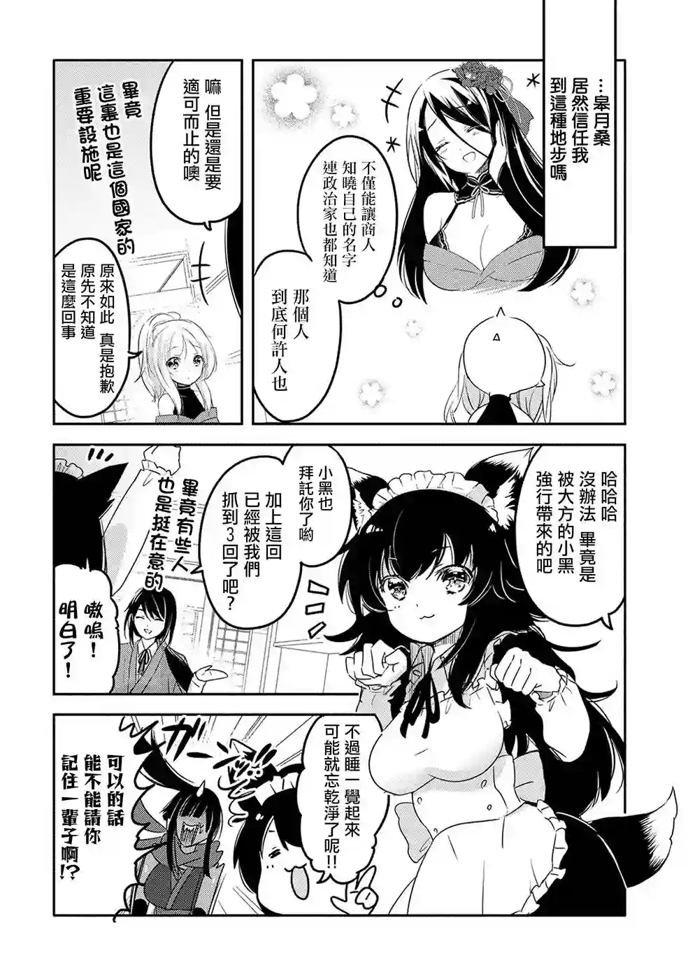 转生吸血鬼桑想要午睡一下第19话