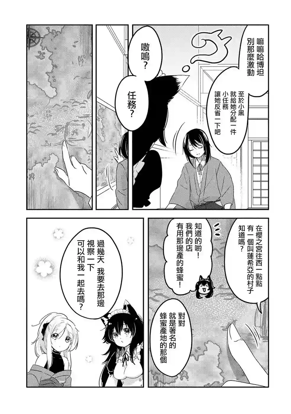 转生吸血鬼桑想要午睡一下第19话