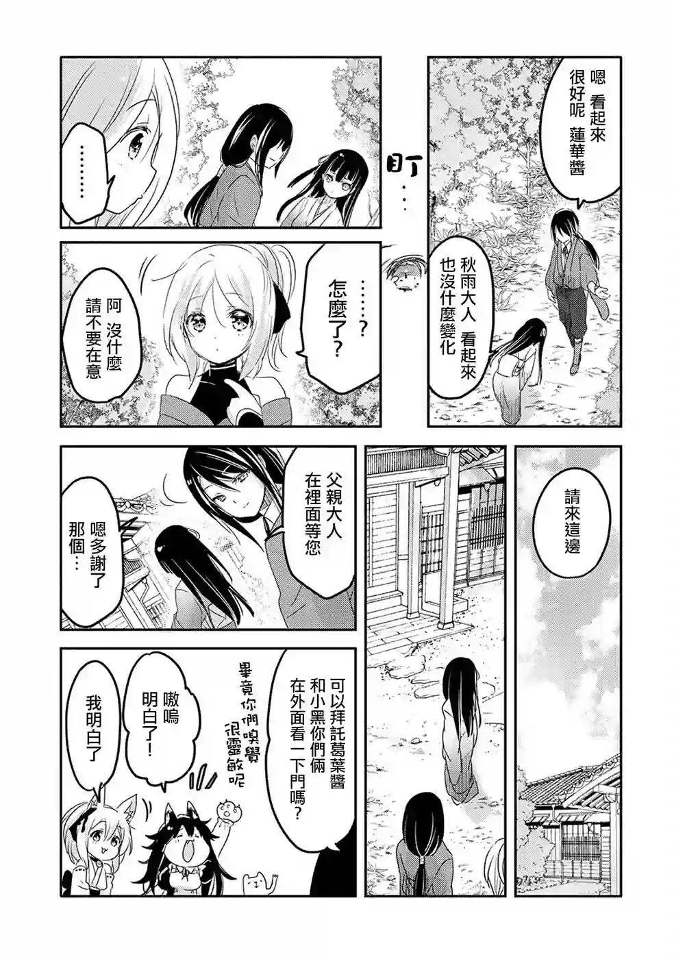 转生吸血鬼桑想要午睡一下第19话